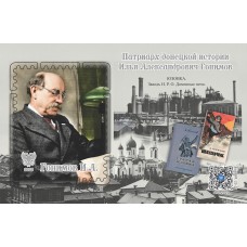 Виньетка «Патриарх Донецкой истории И.А. Гонимов» Виньетка «Патриарх Донецкой истории И.А. Гонимов»